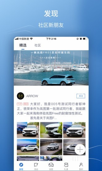 岚图汽车 v2.4.53