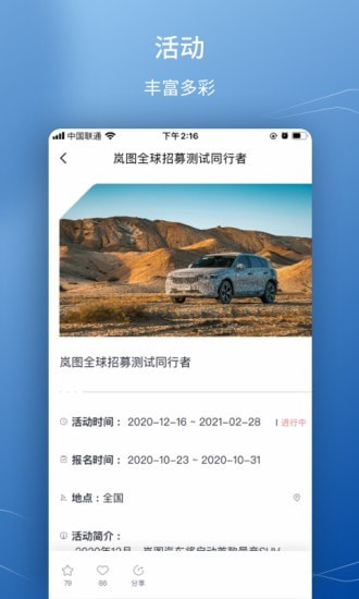 岚图汽车 v2.4.52