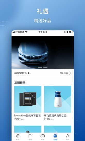 岚图汽车 v2.4.54