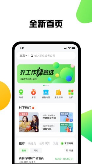 赶集找工作 v10.16.293