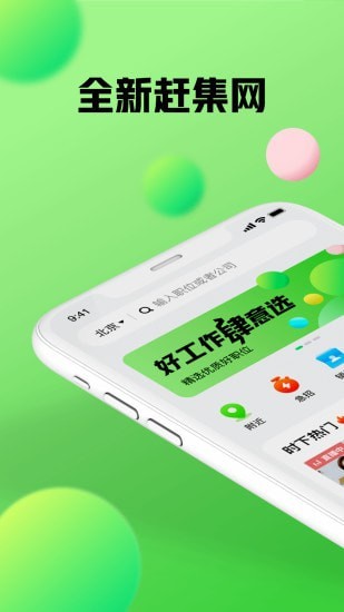 赶集找工作 v10.16.291