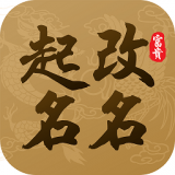 转运起名 v5.0.22