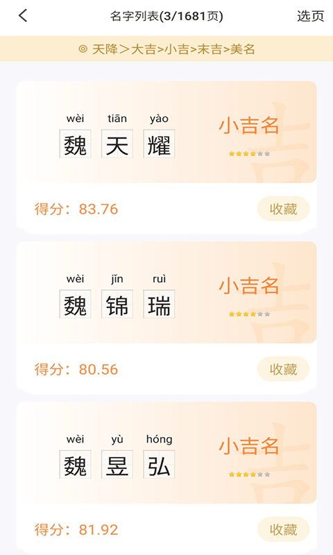 转运起名 v5.0.222