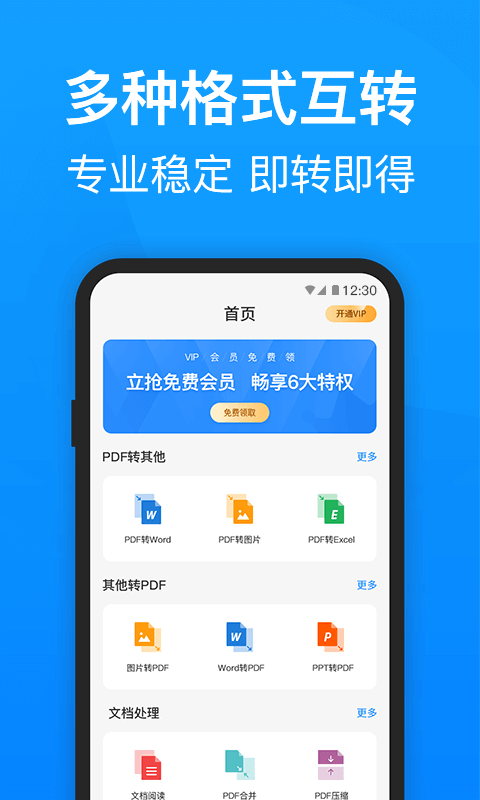 PDF转换器迅捷 v6.1.1.04