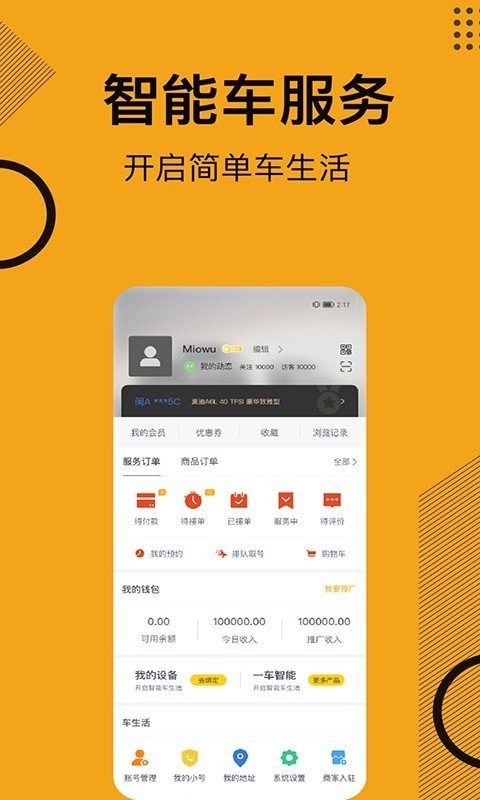 一车 v1.1.113