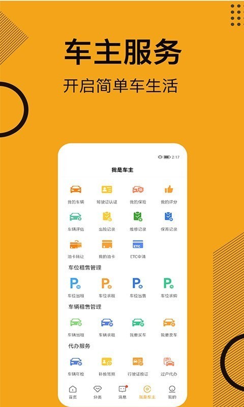 一车 v1.1.111