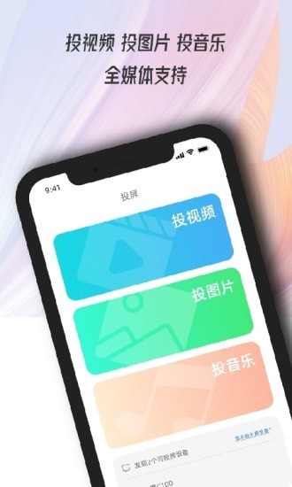 万能电视投屏 v1.022