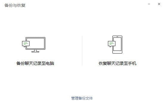 微信电脑版