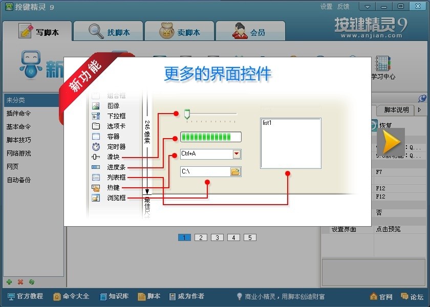 按键精灵官方下载