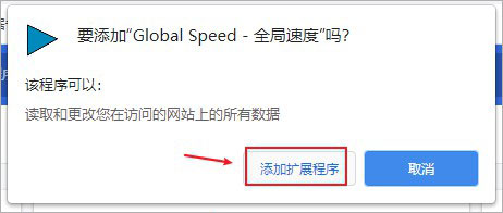 global speed插件