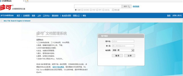 多可文档管理系统