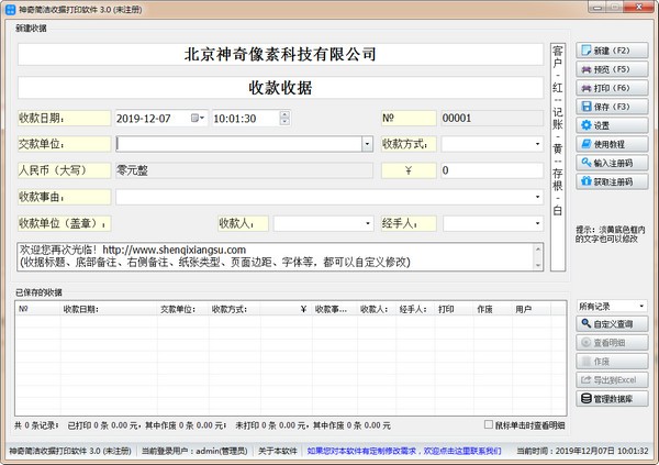 神奇简洁收据打印软件