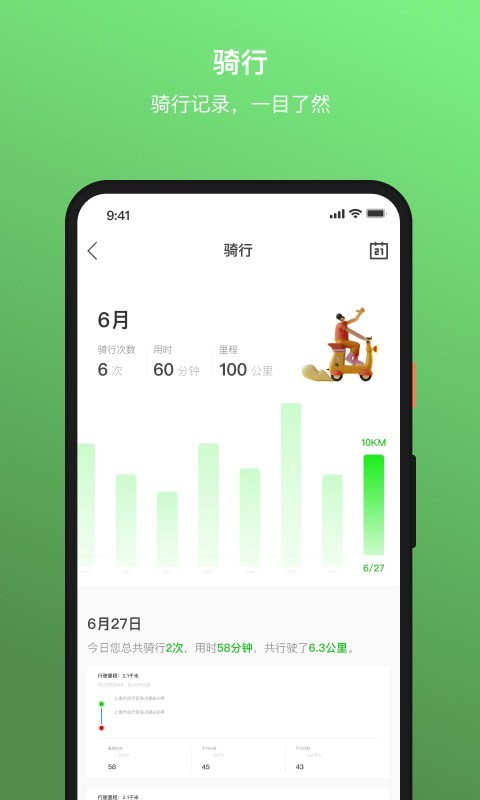 雅迪换电 v1.0.925