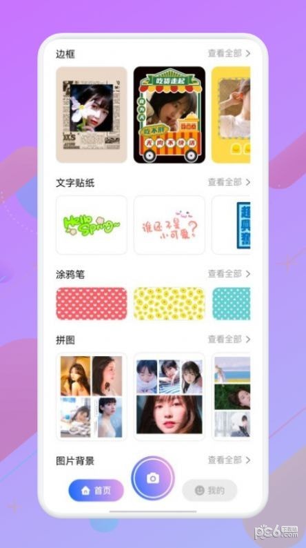 拍照照相机 v1.12
