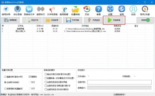 录音啦