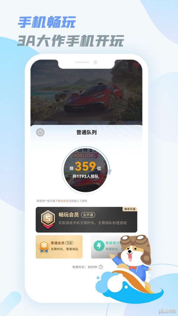 乐享好玩 v1.3.24