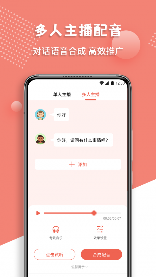 配音王 v1.0.32
