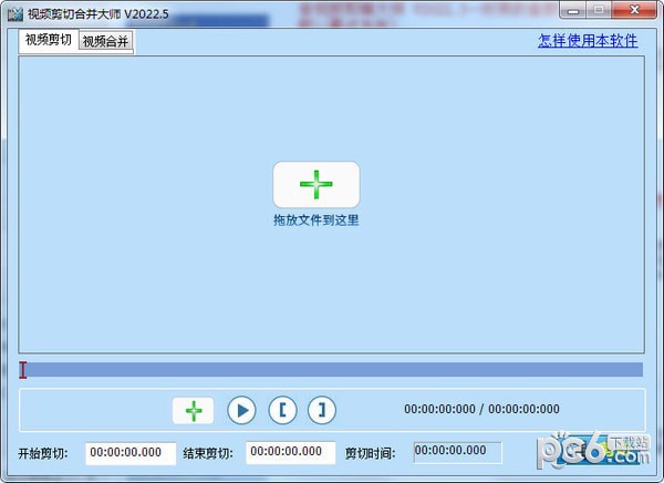 视频剪切合并大师