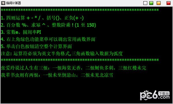 指间计算器