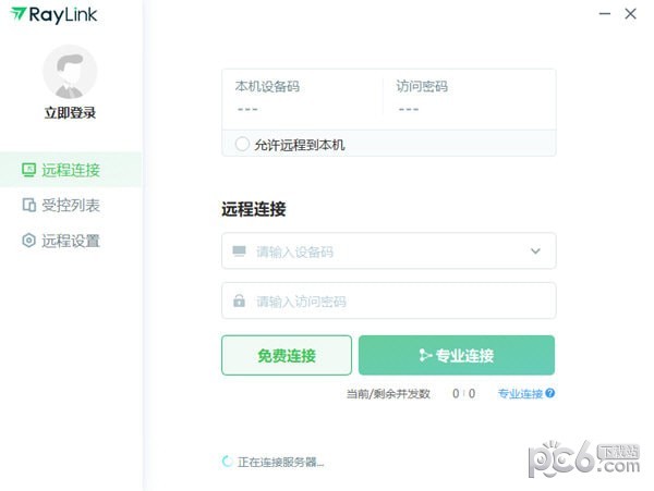 RayLink(远程控制)