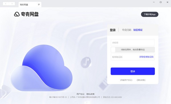 夸克网盘