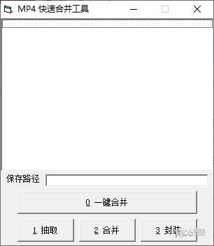 MP4快速合并工具