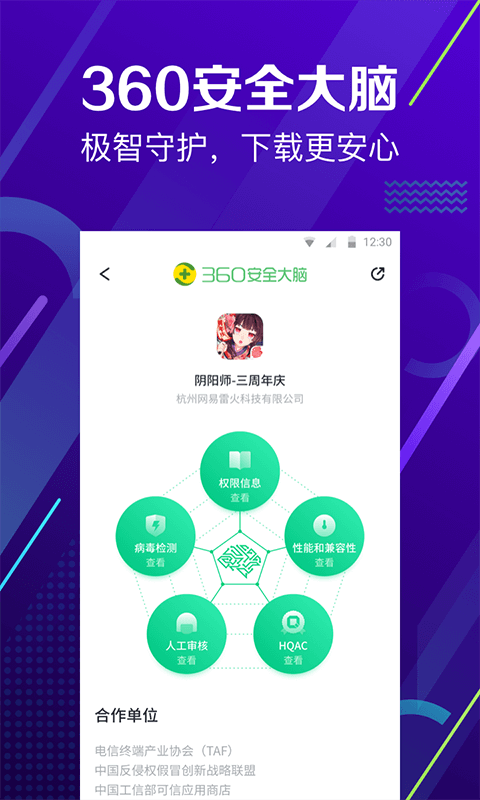 360手机助手 v10.9.62