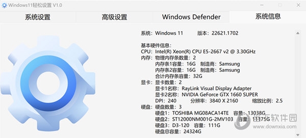 Windows11轻松设置