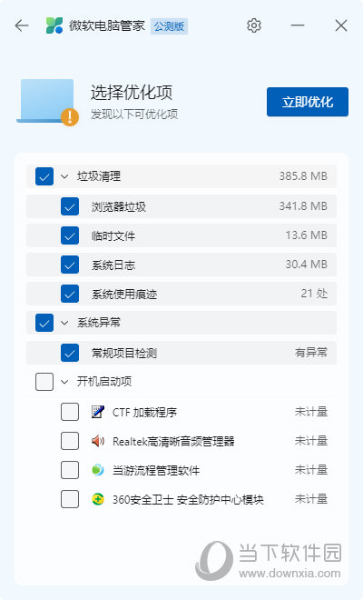 微软电脑管家3.0下载