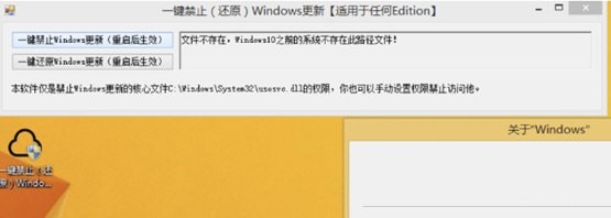 一键禁止(还原)Windows更新工具