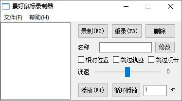 景好鼠标录制器