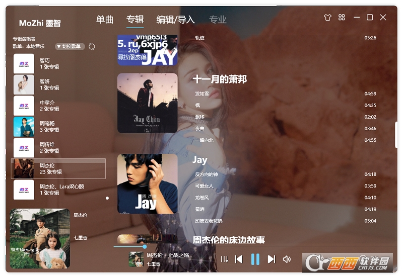 MZMusic开源音乐播放器