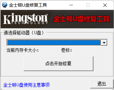金士顿u盘修复工具官方版下载