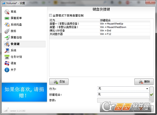 Volume2音量工具