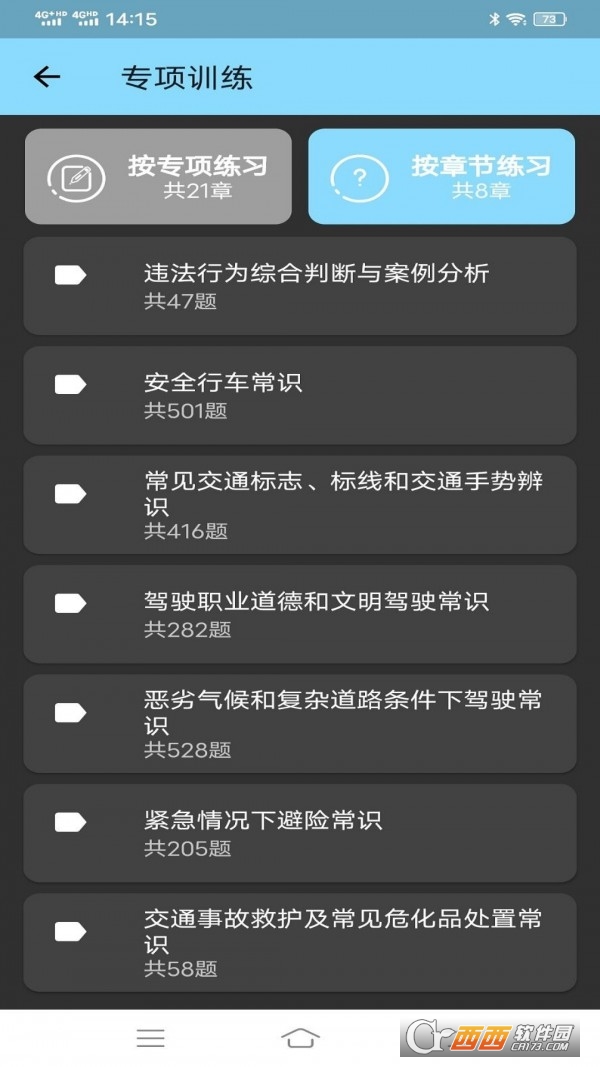 科目一学习平台 科目一学习平台