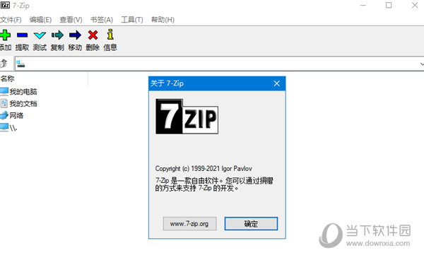 7-zip32位电脑版下载