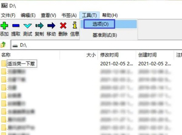 7-zip32位电脑版下载