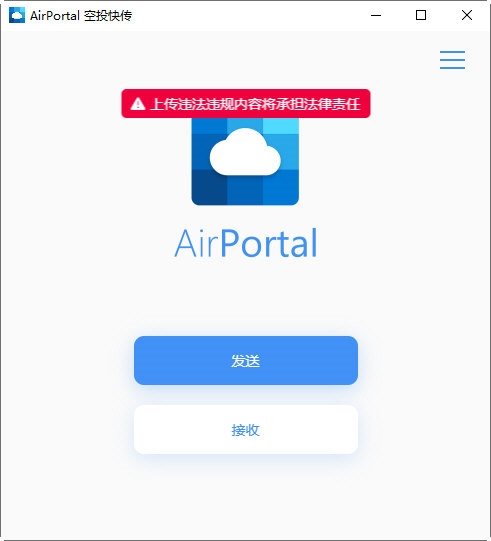 Airportal空投快传