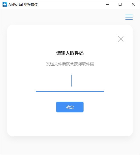 Airportal空投快传