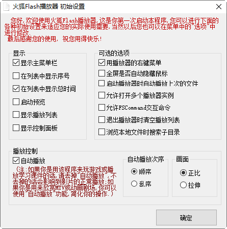 火狐Flash播放器