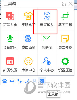 百度输入法手写工具