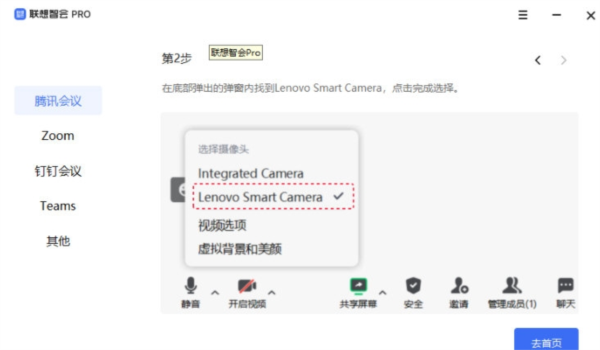 联想智会Pro电脑版