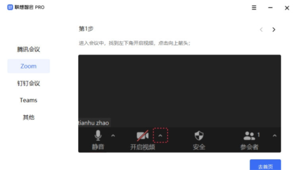 联想智会Pro电脑版