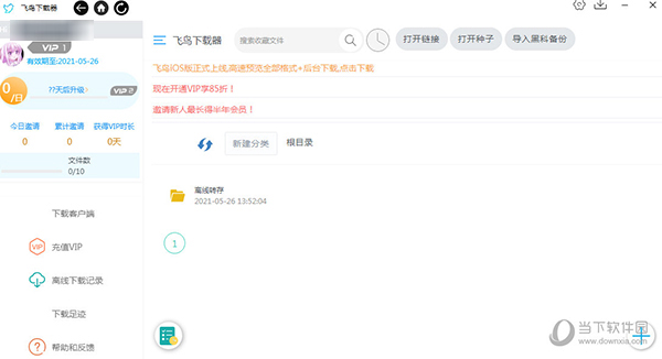 飞鸟下载器2024