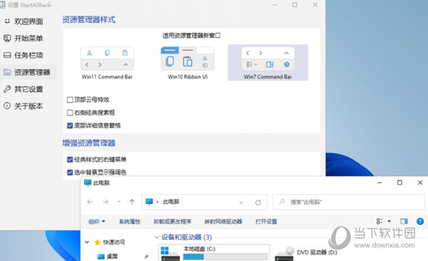 StartAllBack中文破解版