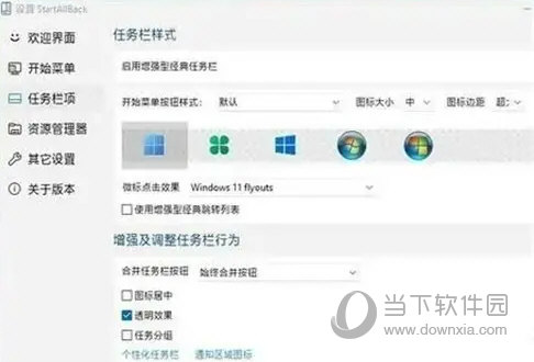 StartAllBack中文破解版
