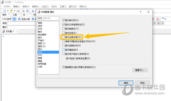EmEditor文本编辑器