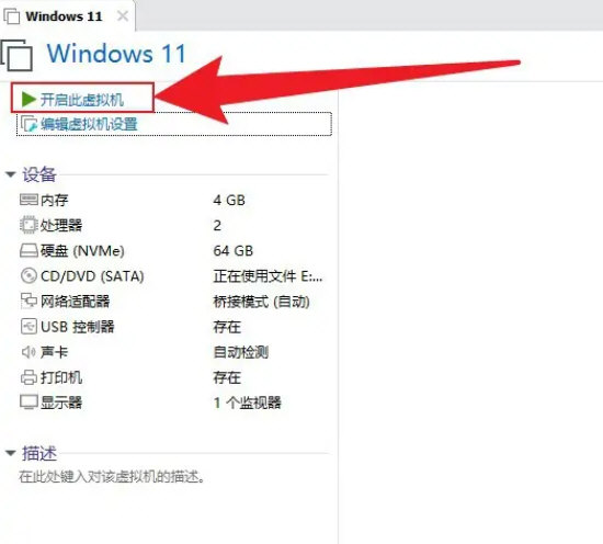 VMware虚拟机17下载