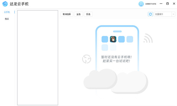 达龙云手机电脑版下载