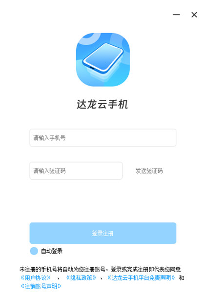 达龙云手机电脑版下载